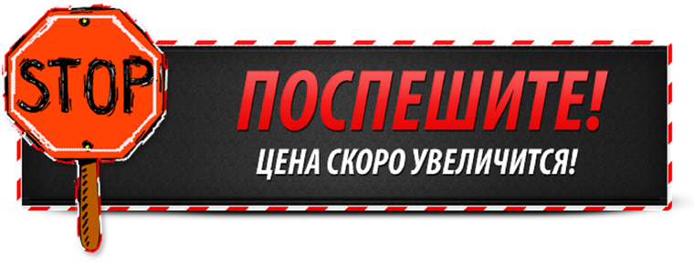 TSena_skoro_uvelichitsya